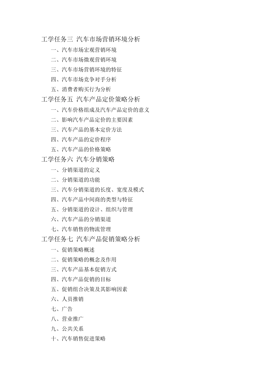 《汽车营销实务》课程教案1_第2页