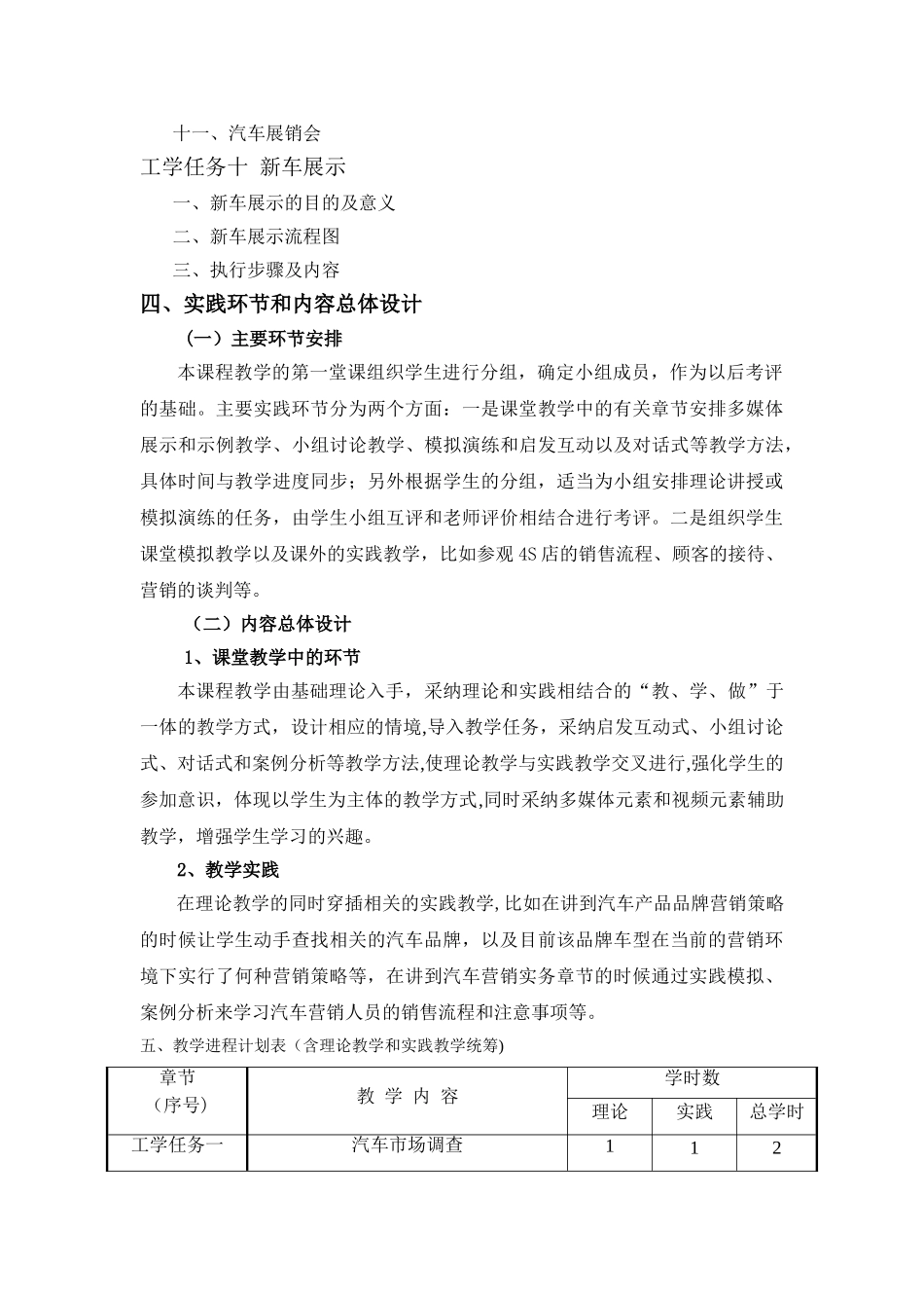 《汽车营销实务》课程教案1_第3页
