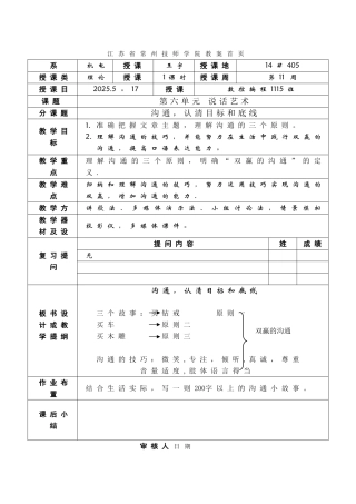 《沟通-认清目标和底线》教案