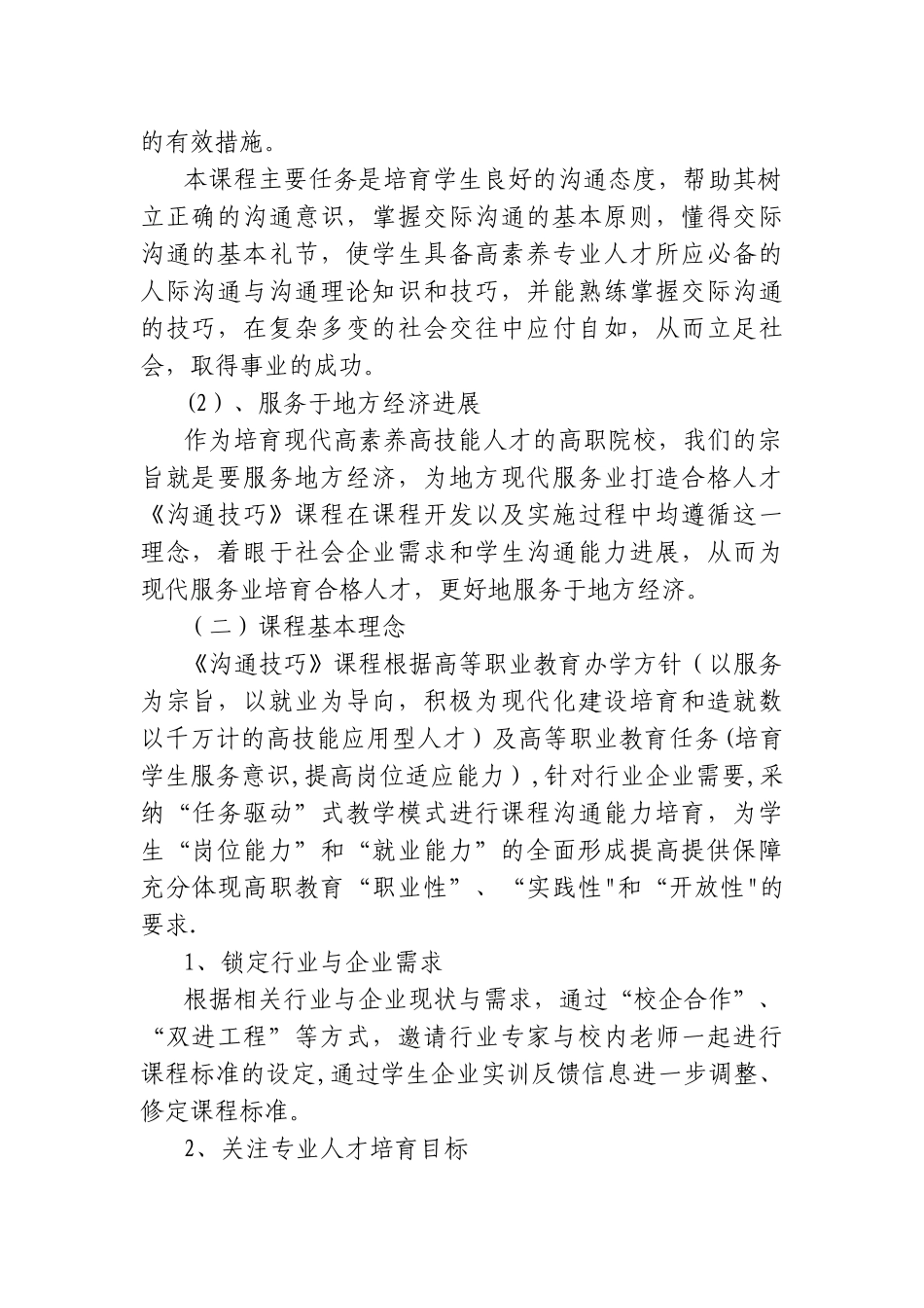 《沟通技巧》课程标准_第2页