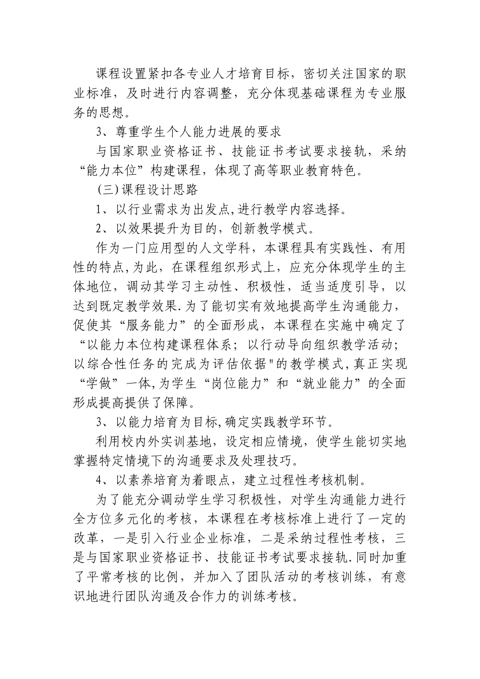 《沟通技巧》课程标准_第3页