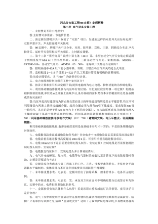 《河北省安装工程08定额》定额解释