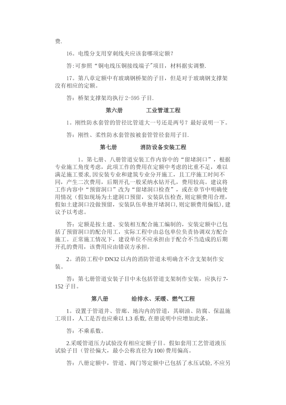 《河北省安装工程12定额》定额解释_第3页