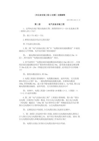 《河北省安装工程12定额》定额解释