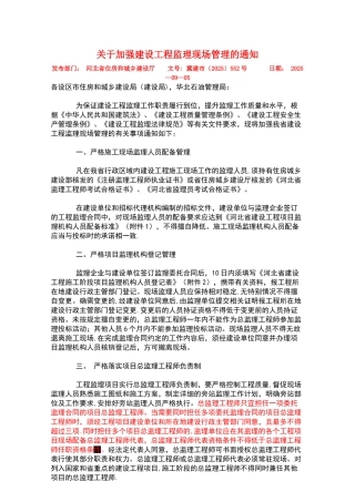 《河北省建设工程项目监理机构人员配备标准》