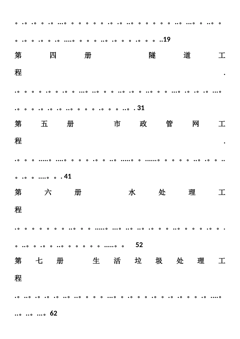《河南省市政工程预算定额》_第2页
