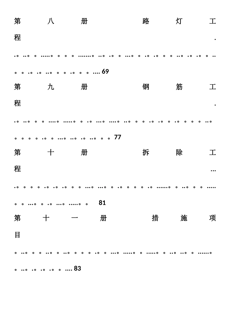 《河南省市政工程预算定额》_第3页