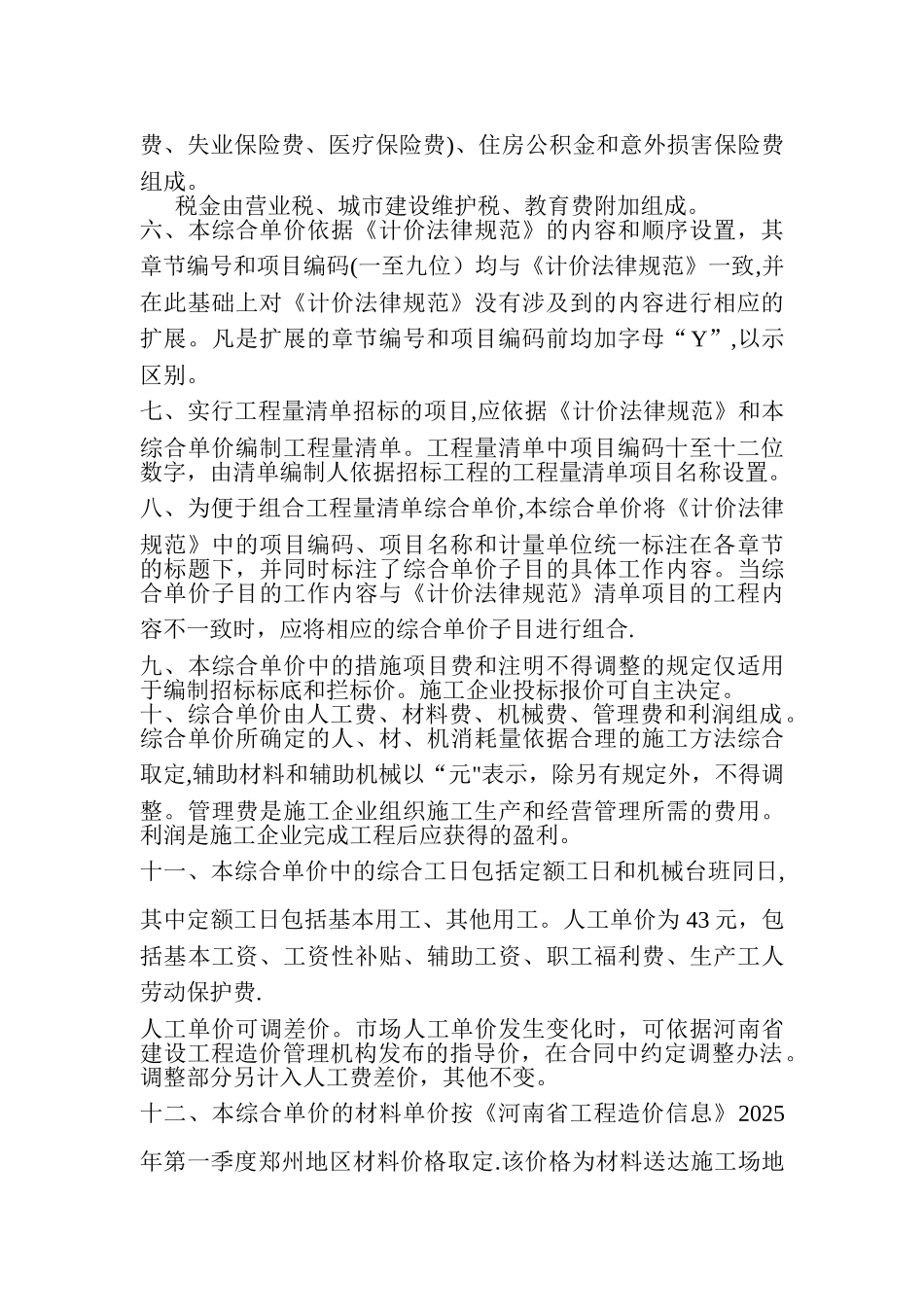 《河南省建设工程工程量清单综合单价》B装饰装修工程_第2页