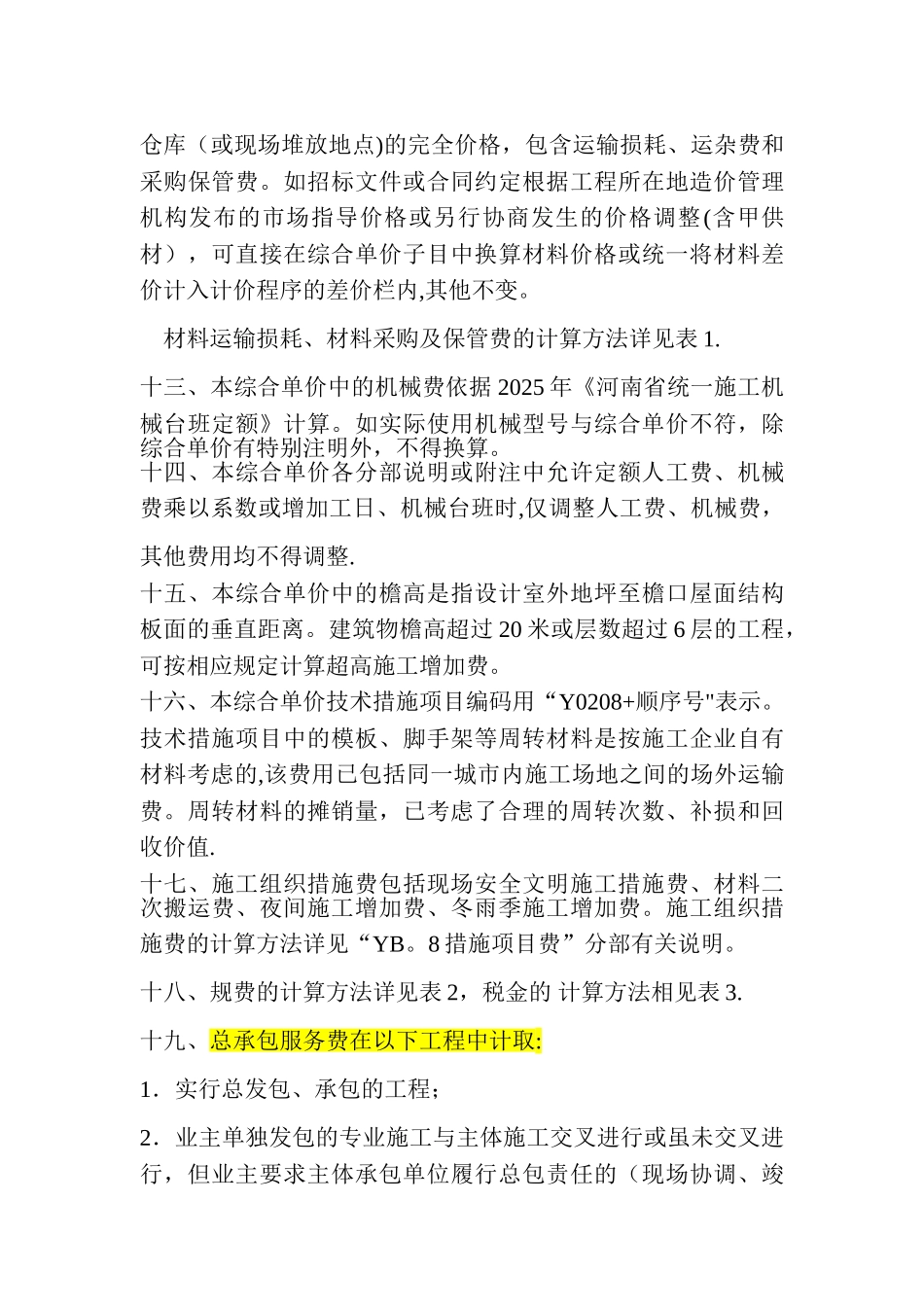 《河南省建设工程工程量清单综合单价》B装饰装修工程_第3页