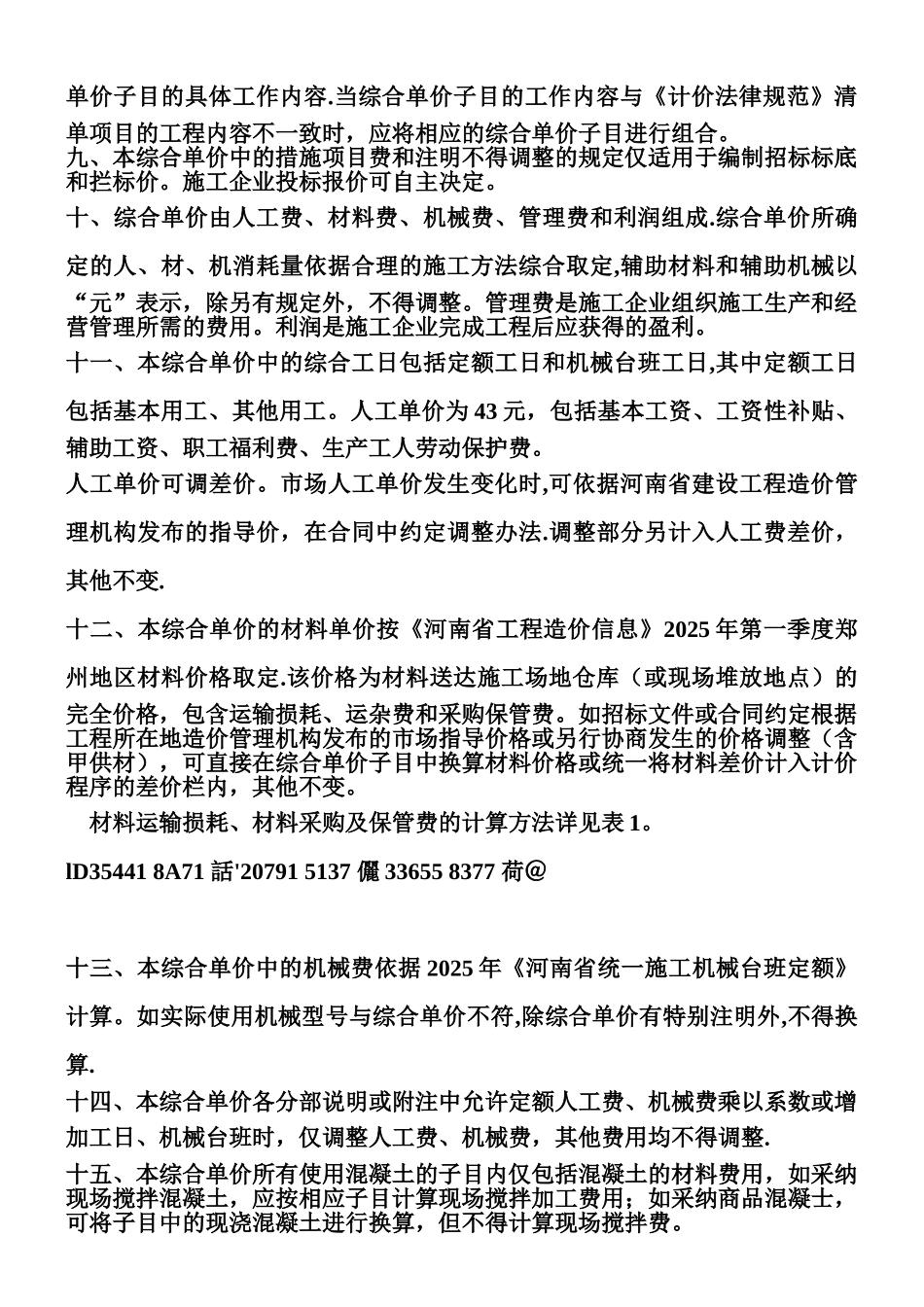 《河南省建设工程工程量清单综合单价》A建筑工程_第2页