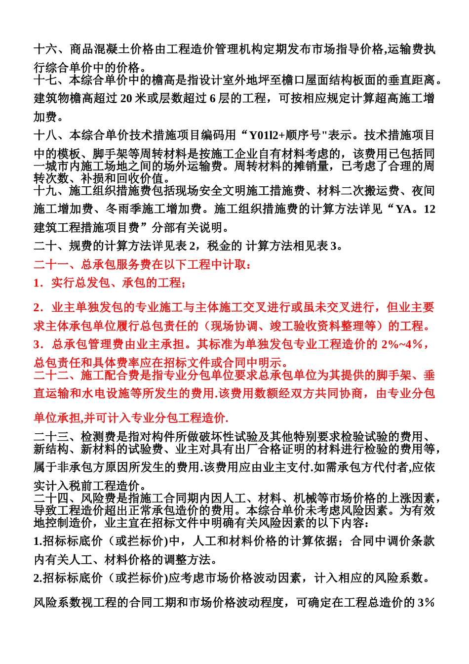 《河南省建设工程工程量清单综合单价》A建筑工程_第3页