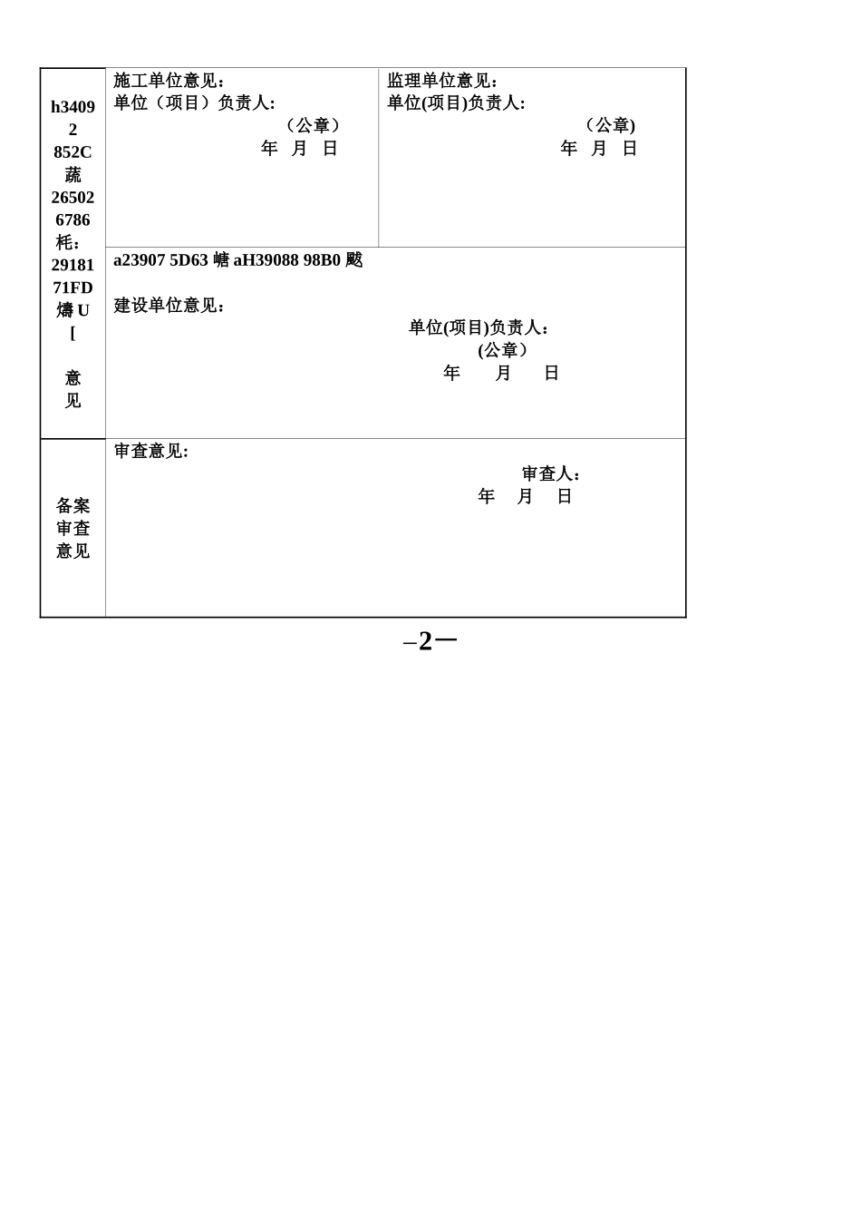 《河南省房屋建筑工程和市政基础设施工程竣工验收备案表》_第3页