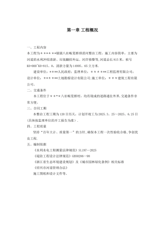 《河道清淤整治工程施工组织设计》