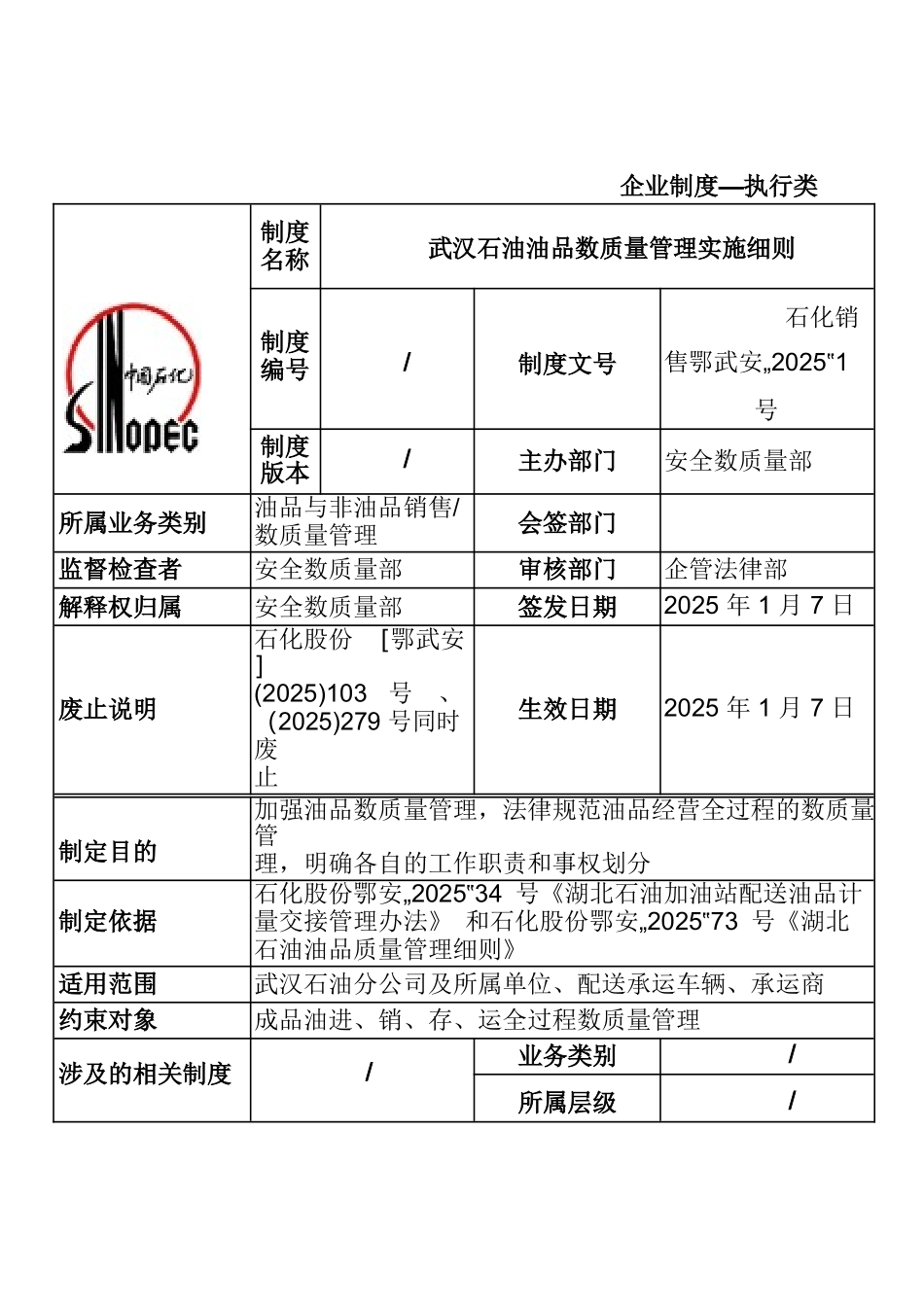 《油品数质量管理办法》_第2页