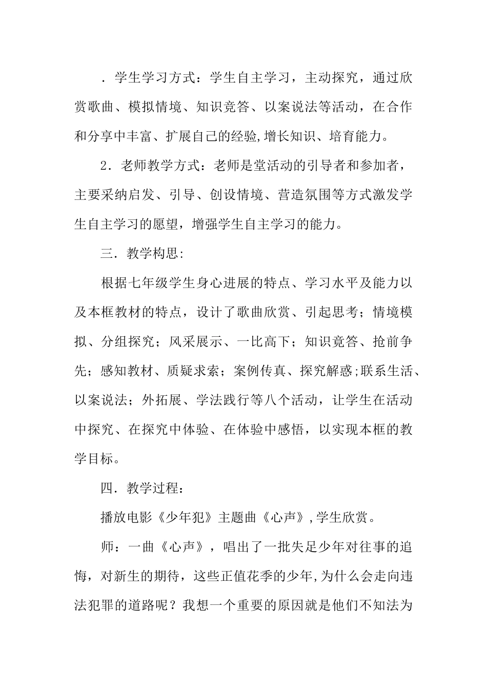 《法不可违》教案设计_第2页