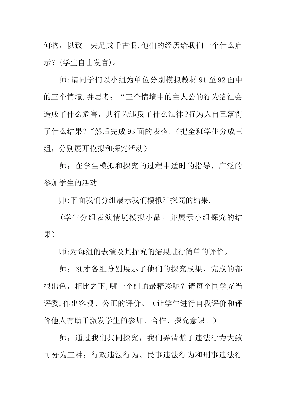 《法不可违》教案设计_第3页