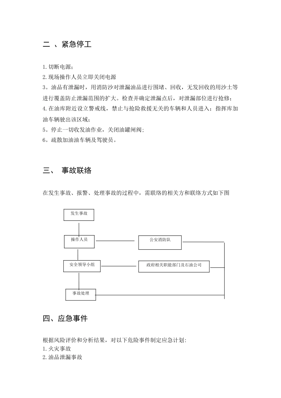 《油库安全应急预案》_第3页