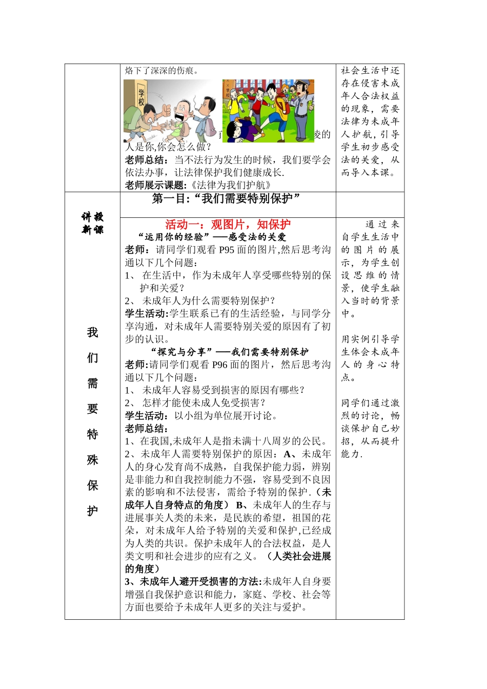 《法律为我们护航》教学设计_第2页