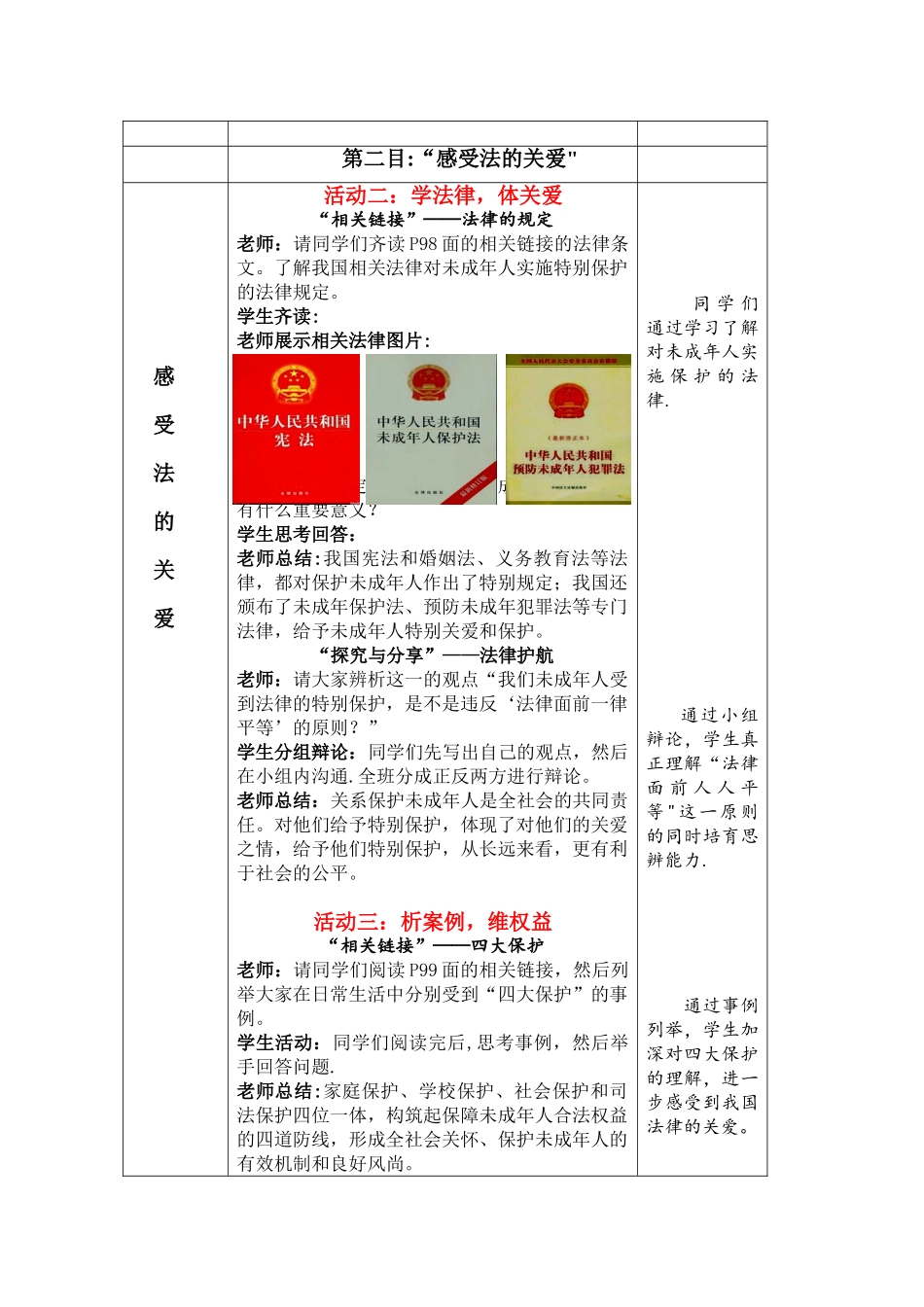 《法律为我们护航》教学设计_第3页