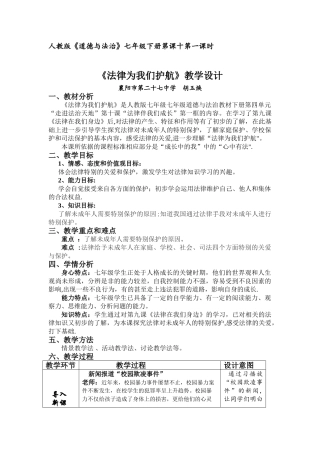 《法律为我们护航》教学设计