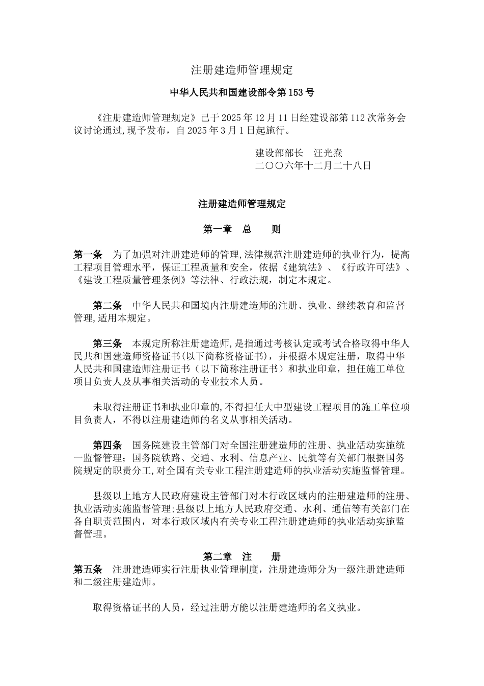 《注册建造师管理规定》_第1页