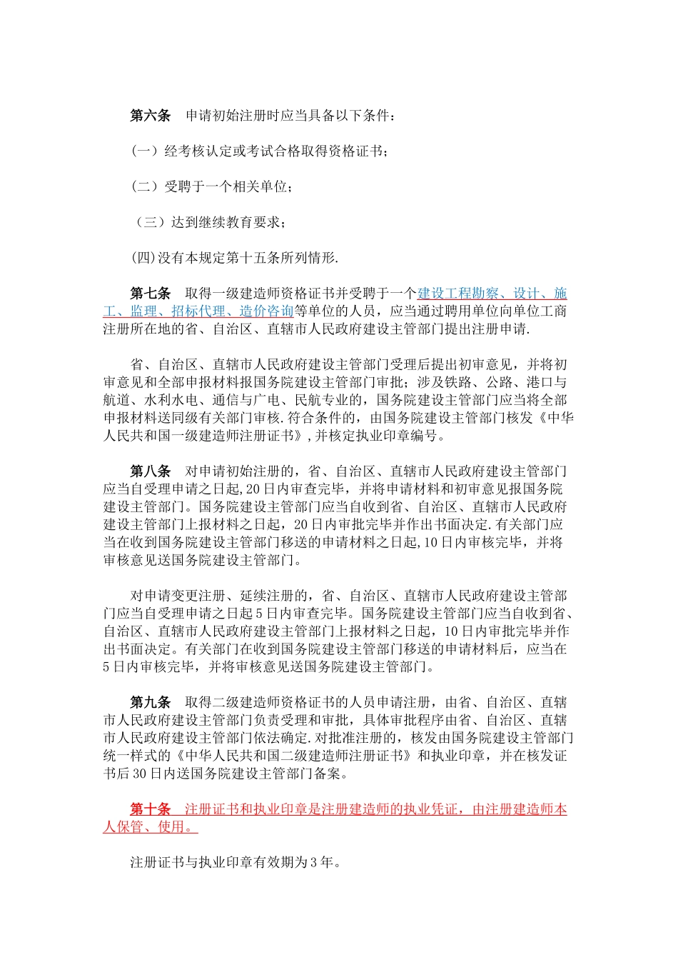 《注册建造师管理规定》_第2页