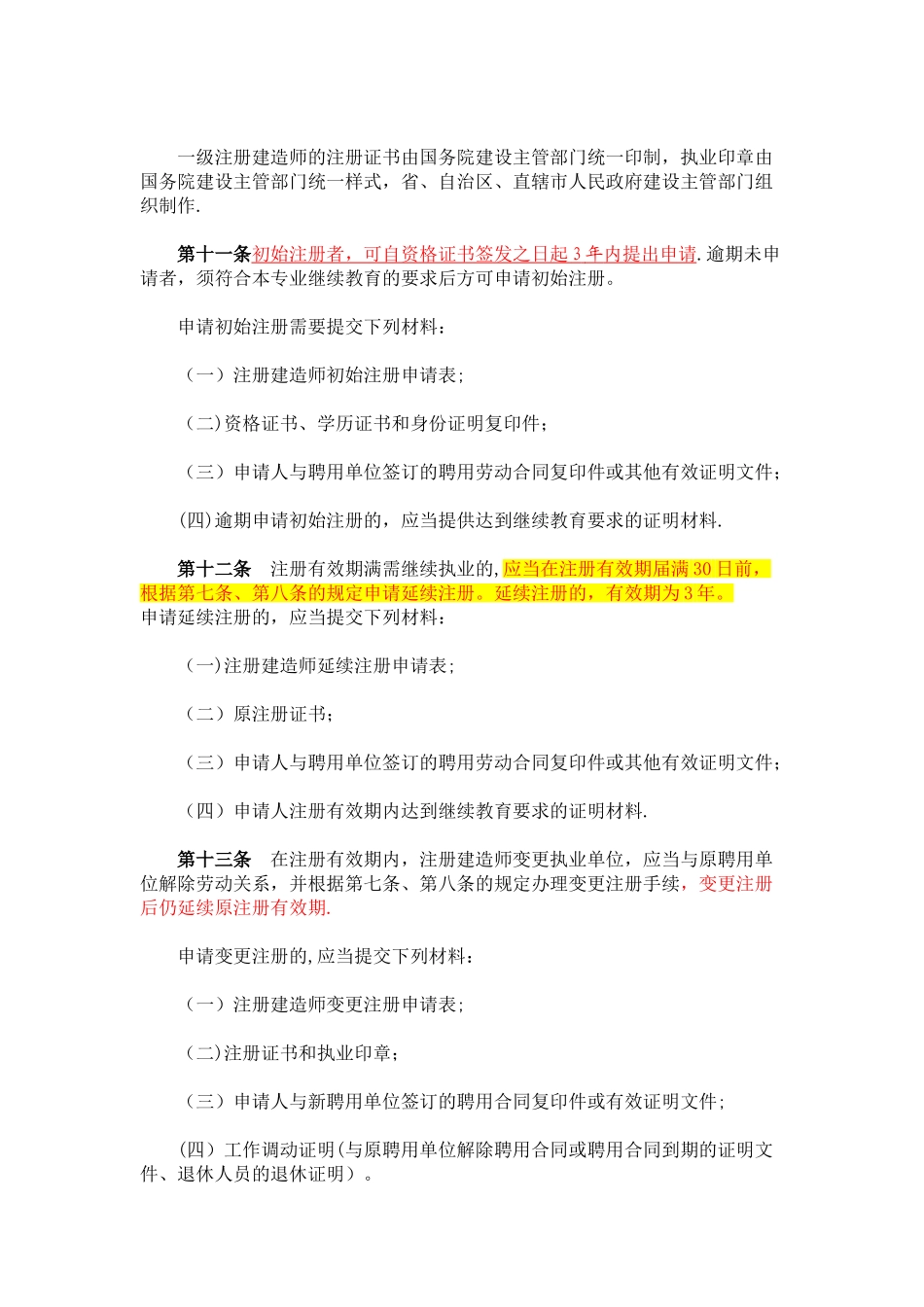 《注册建造师管理规定》_第3页