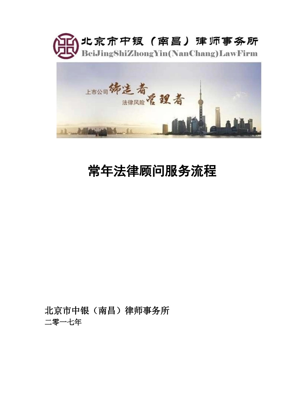 《法律顾问服务流程》_第1页