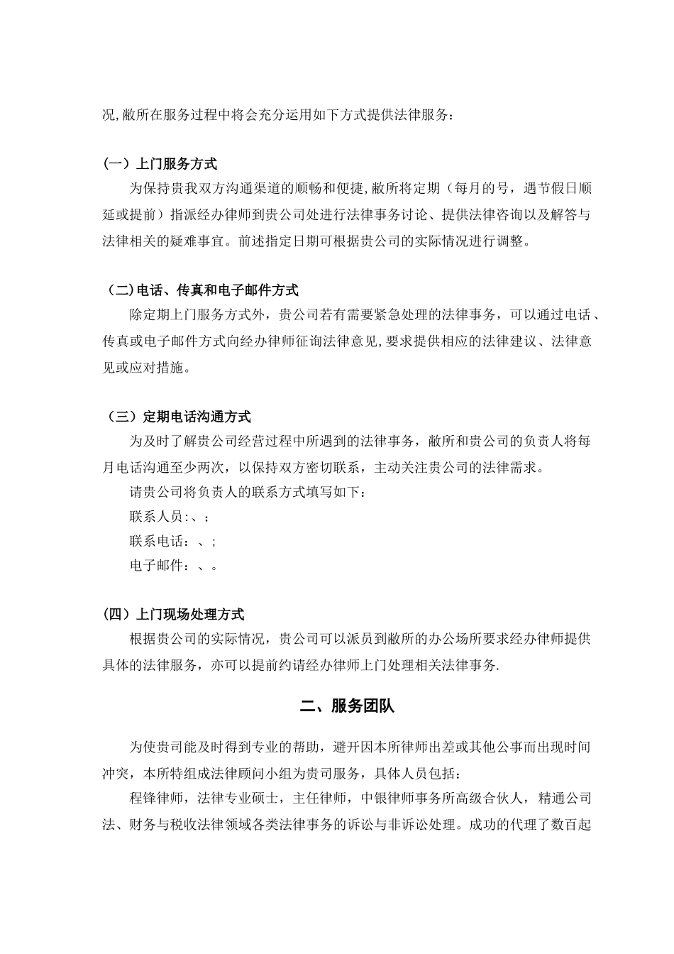 《法律顾问服务流程》_第3页