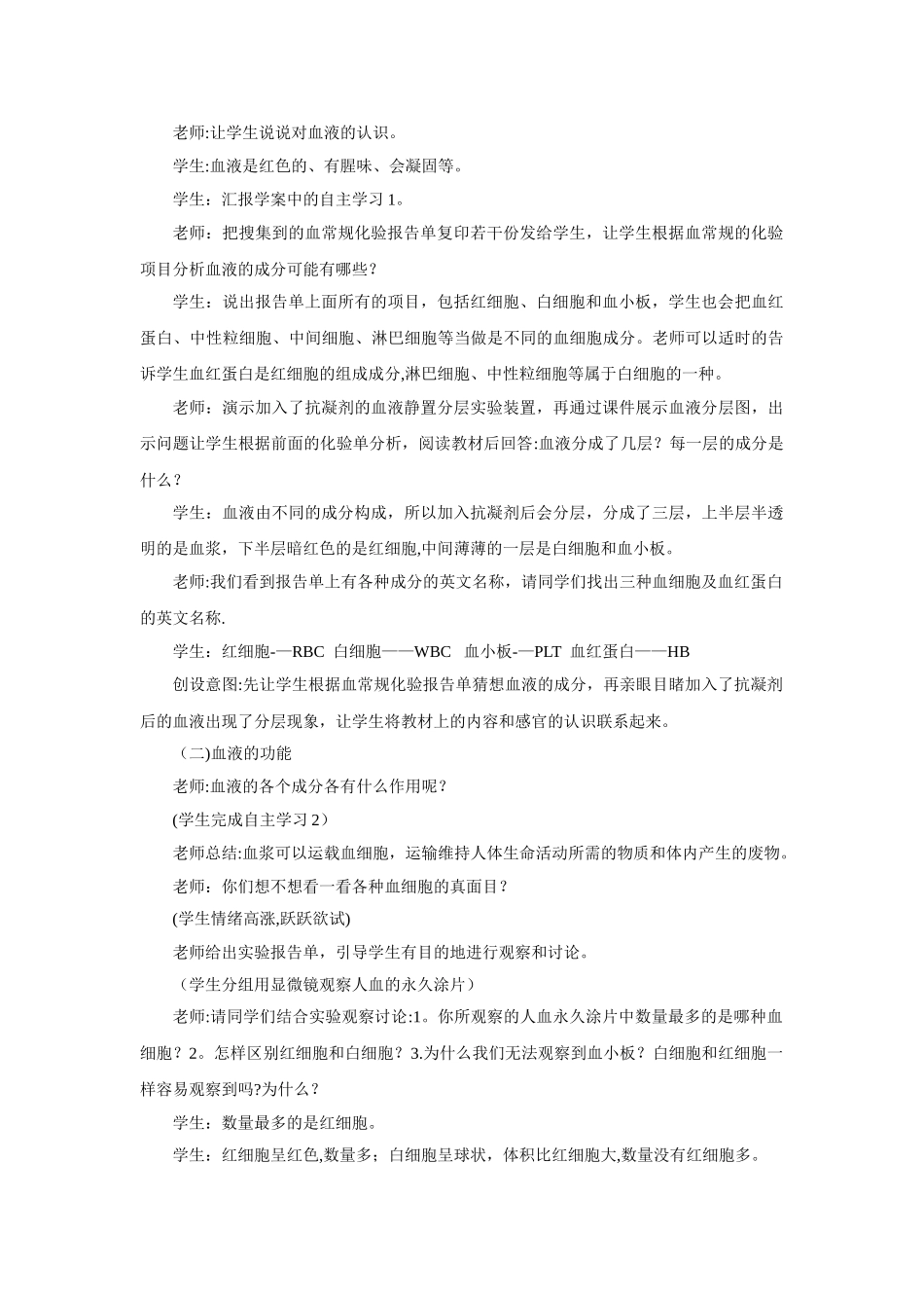 《流动的组织——血液》教案一_第3页