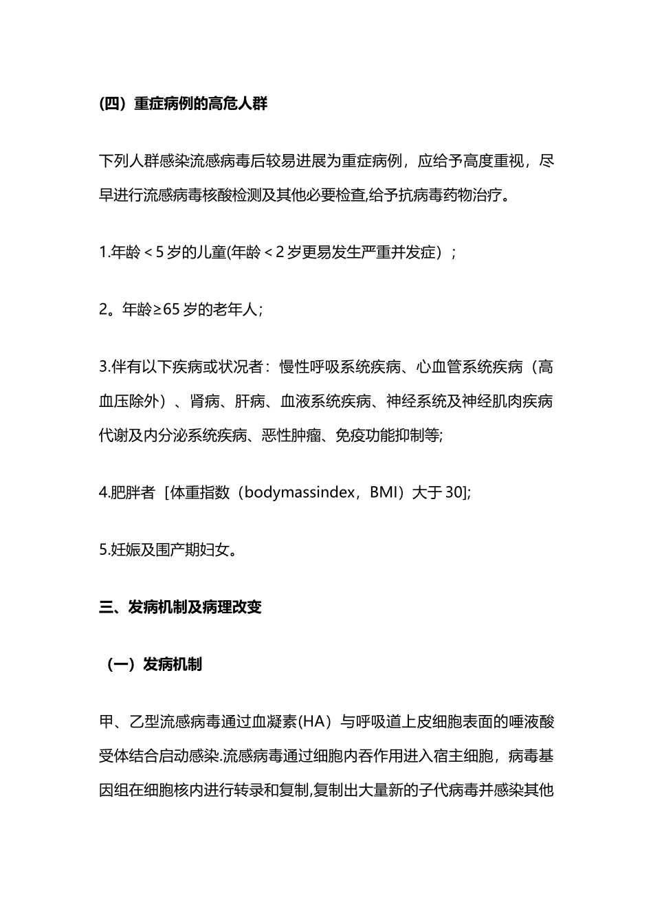 《流行性感冒诊疗方案》及新版方案修订内容_第3页