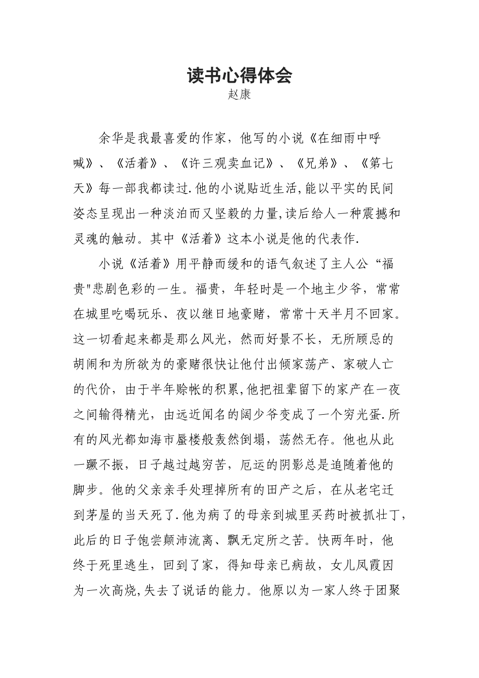 《活着》读书心得体会_第1页