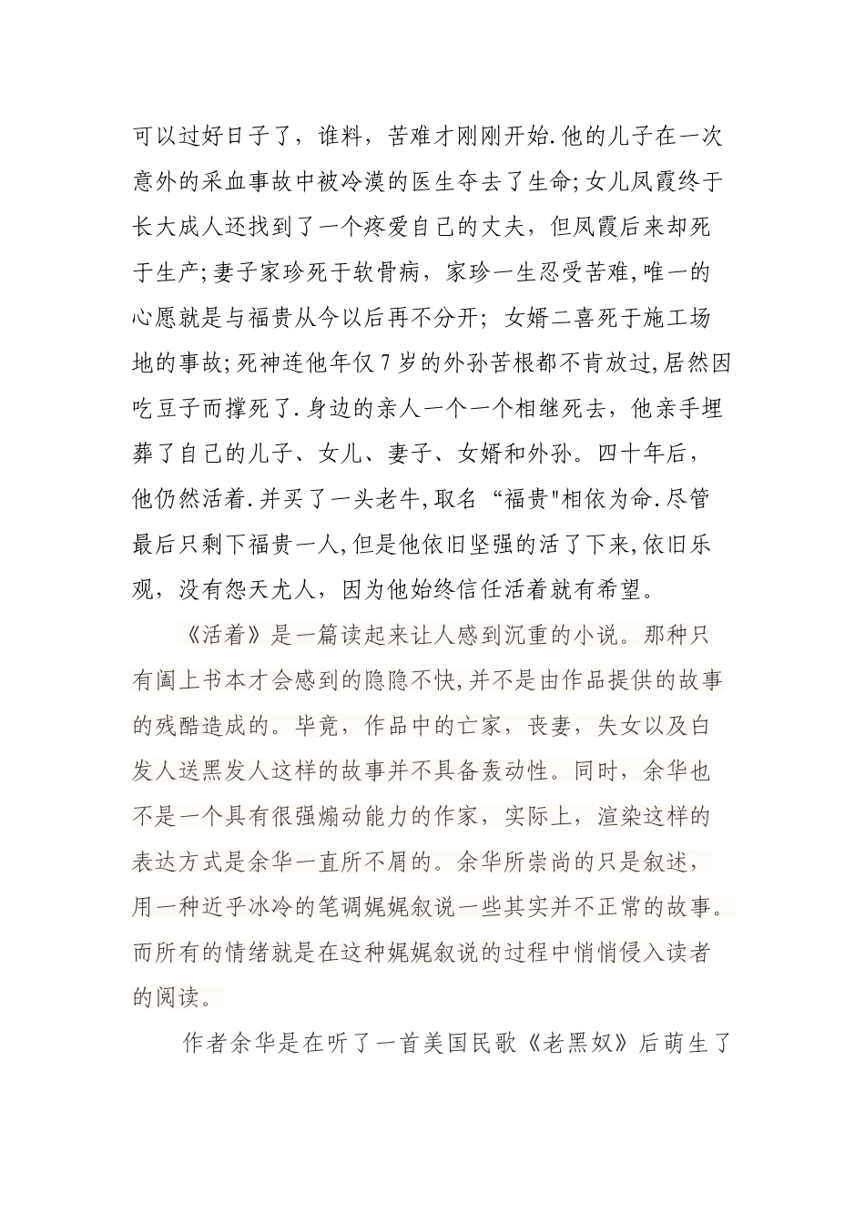 《活着》读书心得体会_第2页