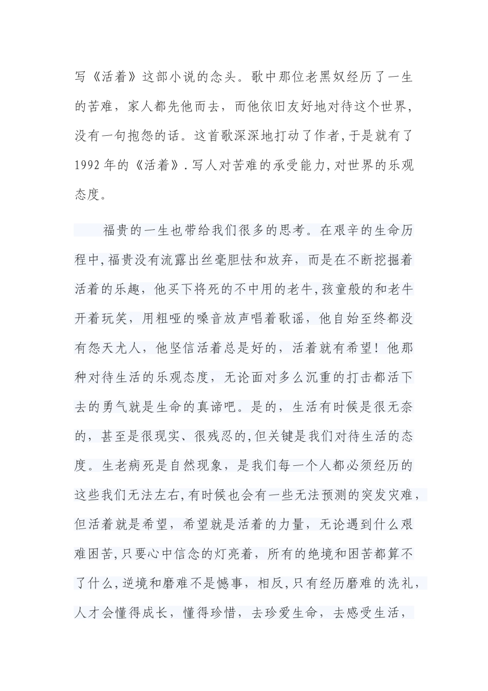 《活着》读书心得体会_第3页