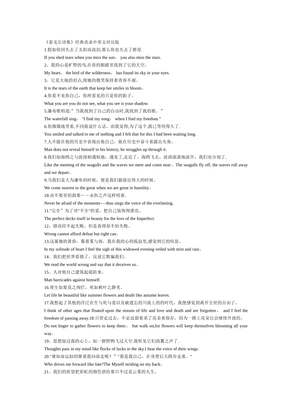 《泰戈尔诗集》经典语录中英文对照版_第1页