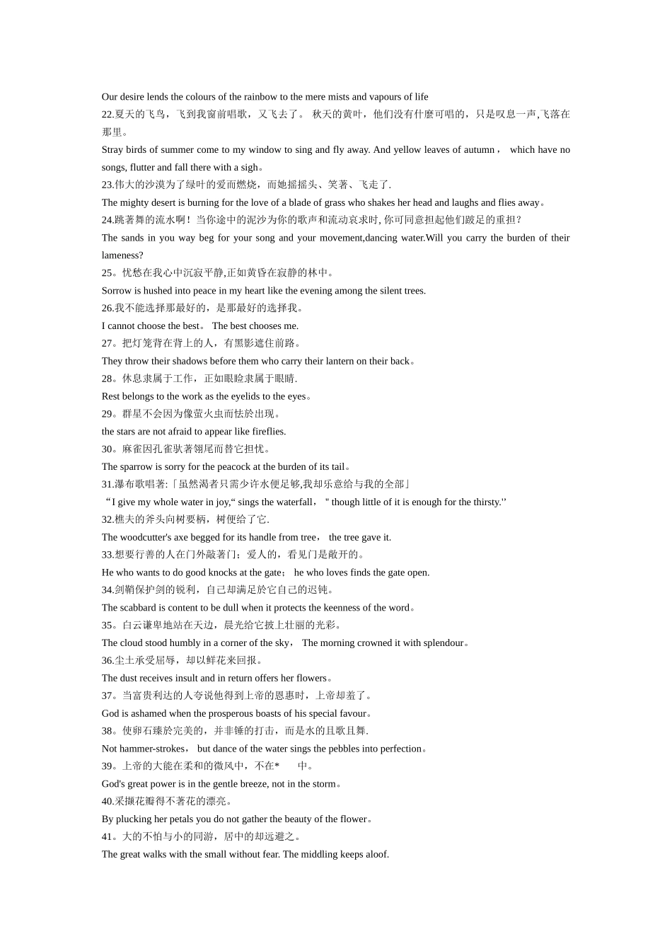 《泰戈尔诗集》经典语录中英文对照版_第2页