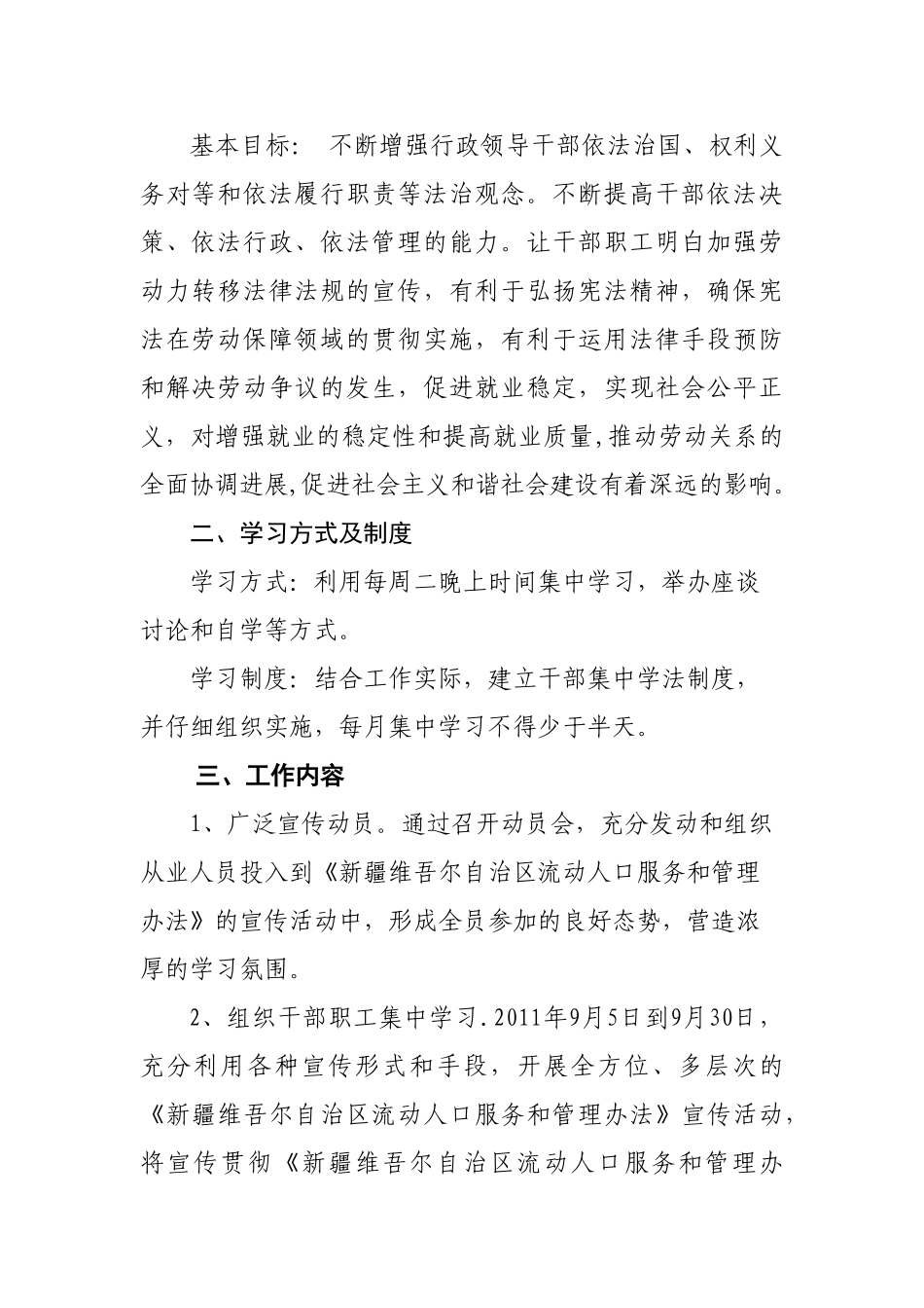 《流动人口服务和管理办法》活动宣传计划_第2页