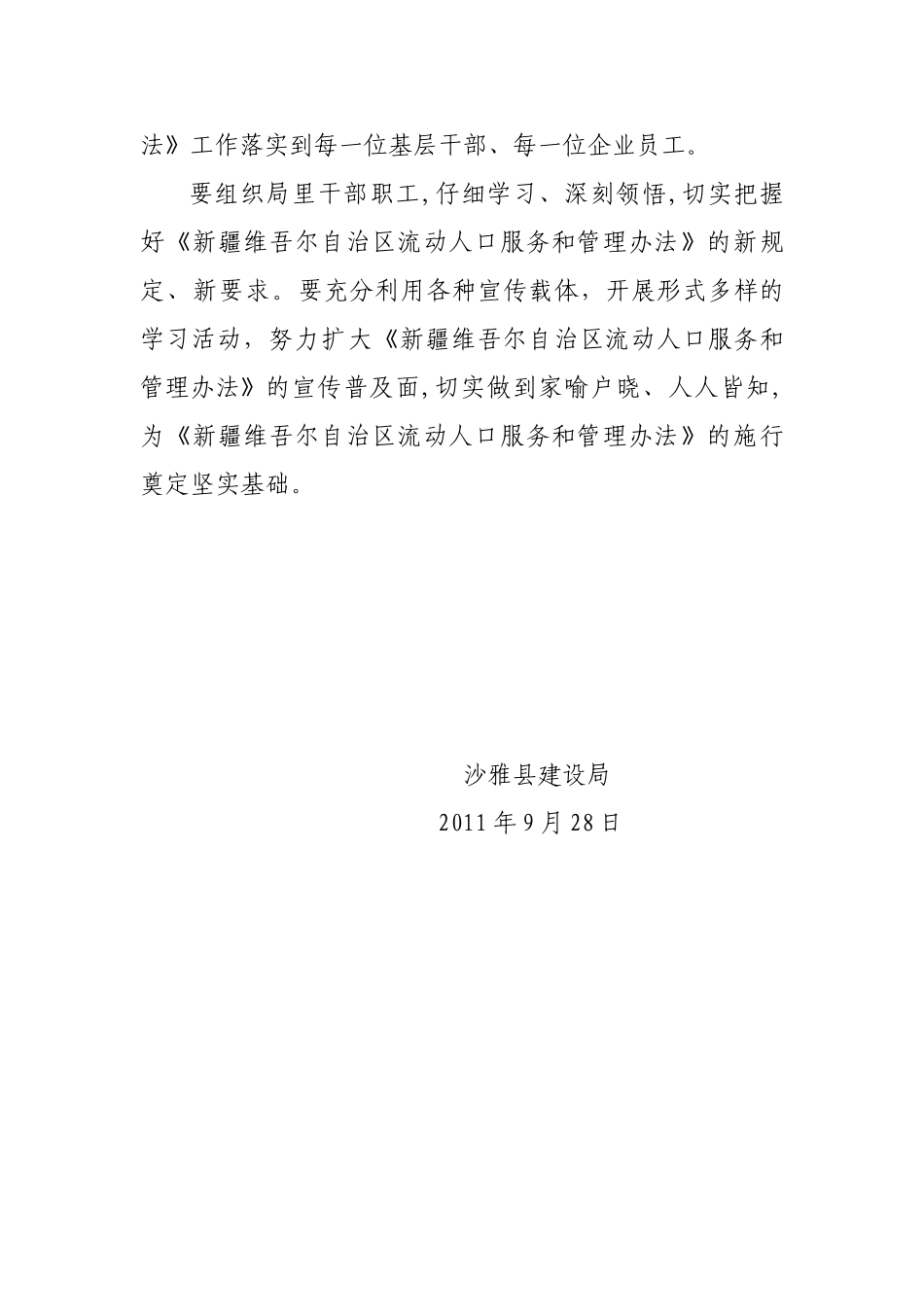 《流动人口服务和管理办法》活动宣传计划_第3页