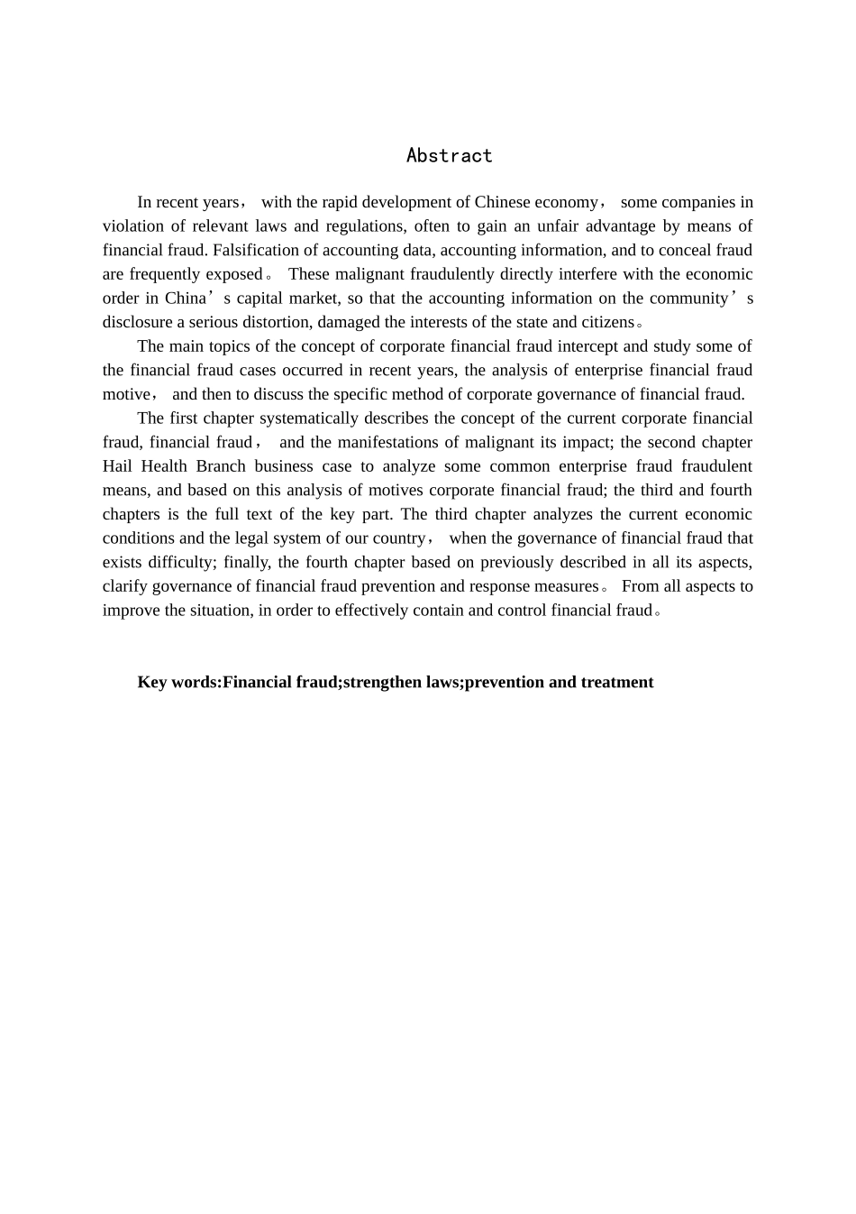 《浅议企业财务欺诈的治理》_第3页