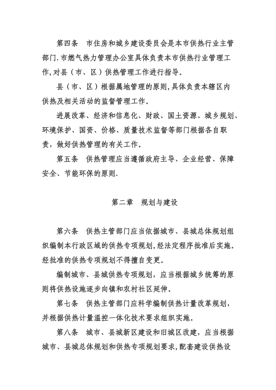 《济宁市供热管理办法》_第2页