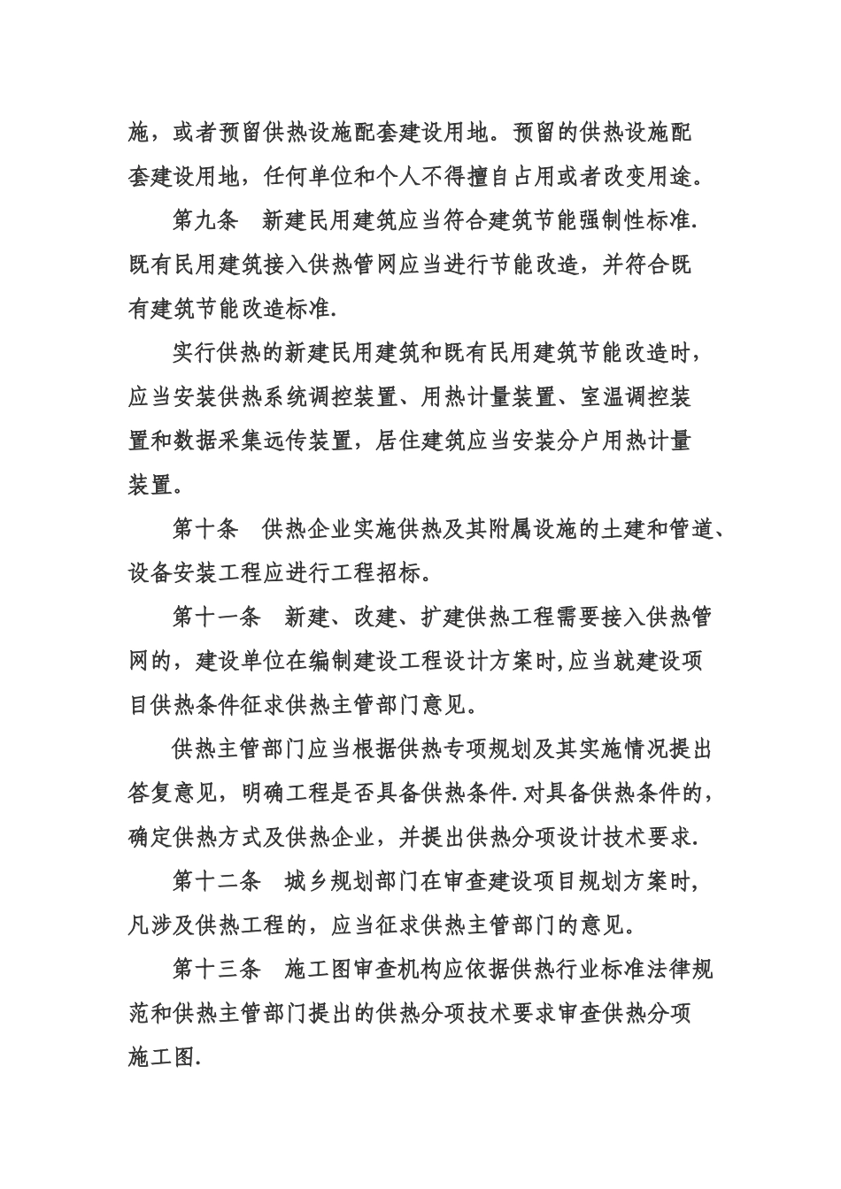 《济宁市供热管理办法》_第3页