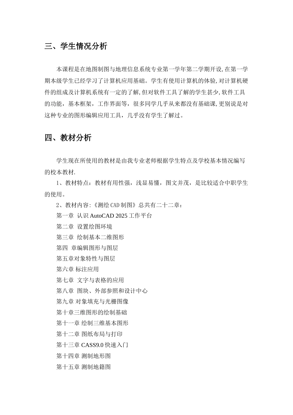 《测绘CAD制图》教学计划_第2页