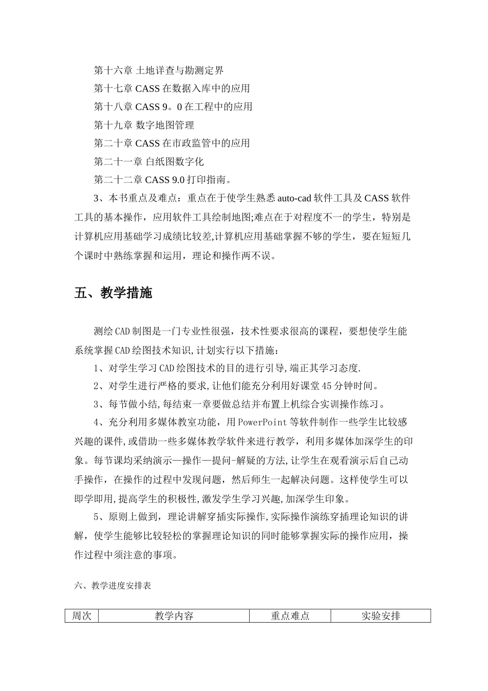 《测绘CAD制图》教学计划_第3页