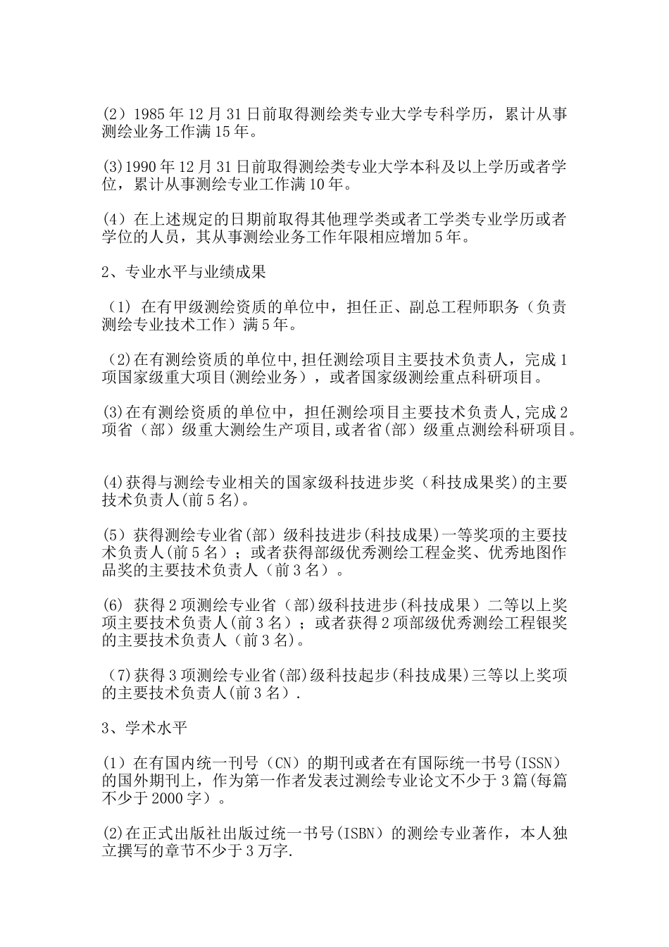 《测绘综合能力》、《测绘管理与法律法规》和《测绘案例分析》_第3页