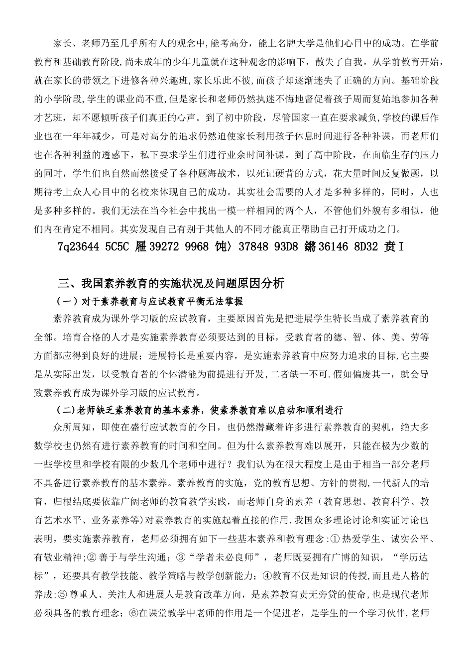 《浅谈我国素质教育实施的现状》_第3页