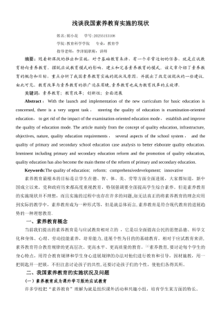 《浅谈我国素质教育实施的现状》