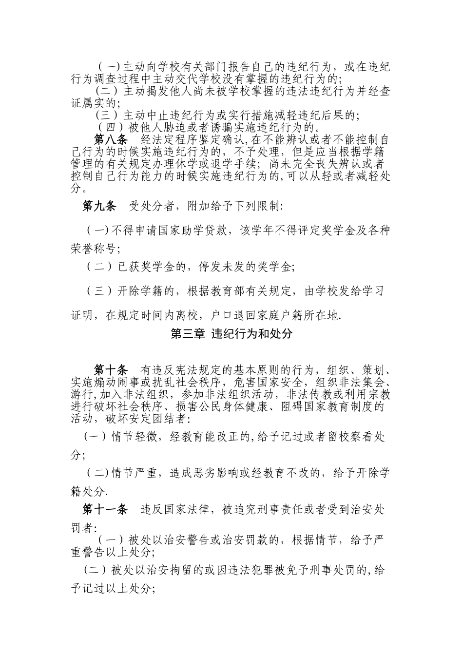 《浙江大学学生违纪处分条例》_第2页