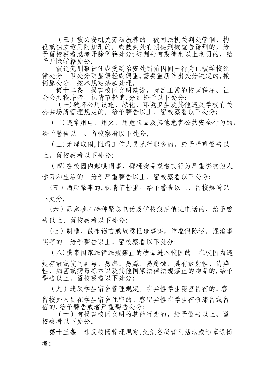 《浙江大学学生违纪处分条例》_第3页