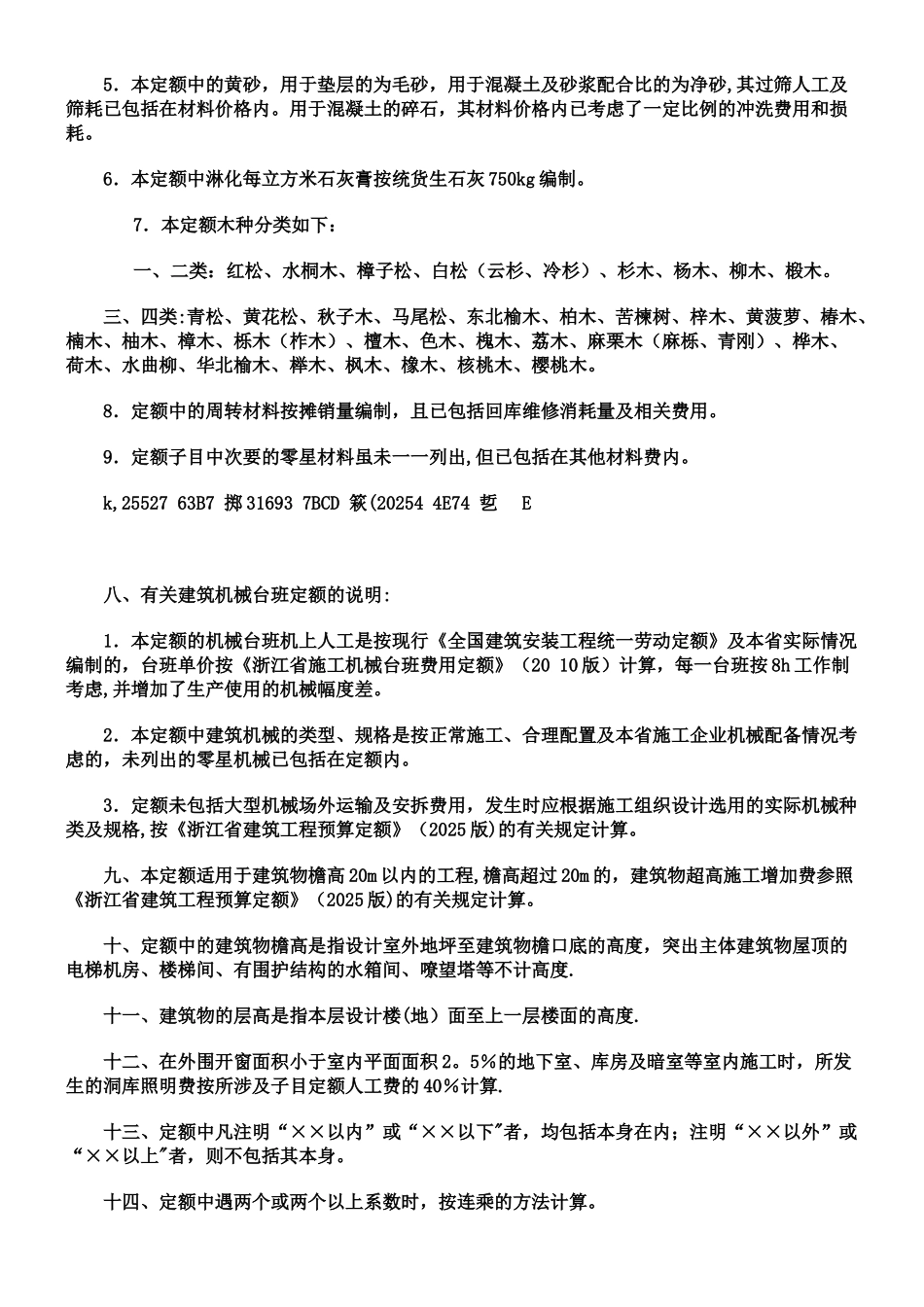 《浙江省园林绿化及仿古建筑工程预算定额》——cyx_第2页