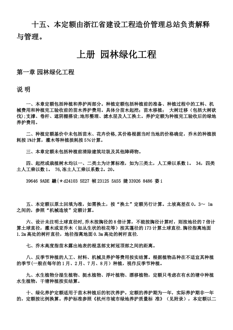 《浙江省园林绿化及仿古建筑工程预算定额》——cyx_第3页